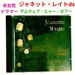 【米レア盤】ジャネット・レイト／サムウェア・ビトゥイー…　女性ジャズ・ドラムCD