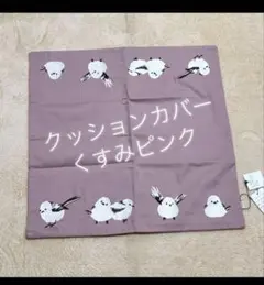 ♡クッションカバー♡