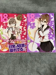 少年少女18禁 全巻セット