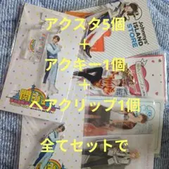 なにわ男子藤原丈一郎アクリルスタンド6個アクスタ2019アクキー新品＋おまけのサムネイル