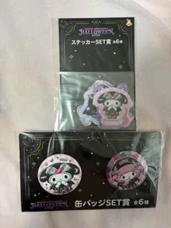 サンリオ　ハッピーくじ　ハロウィン ステッカー　缶バッジセット