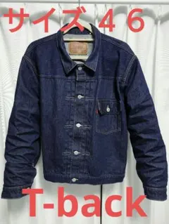 LVC リーバイス 506XX デニムジャケット 美品