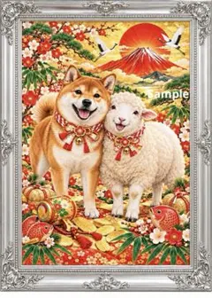 柴犬と羊の福づくし～笑顔で迎える幸せ～ 開運アート