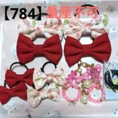 【784】 キッズヘアゴム ～布リボン～ 量産不可 花レッド 残２点