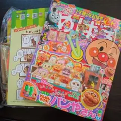 めばえ2019年11月号（アンパンマン パンやさんあそびの付録未使用）