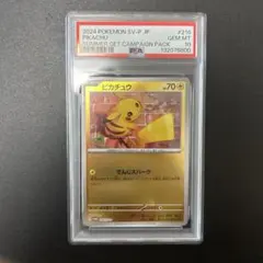 2026年最新】ピカチュウ プロモカードキャンペーン psa10の人気