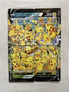 ピカチュウV-UNION VUNION RRR 25th 1セット ⑤ - メルカリ