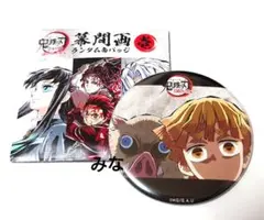 鬼滅の刃 全集中展 幕間画 缶バッジ 壱 善逸 伊之助