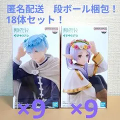 葬送のフリーレン ESPRESTO フリーレン ヒンメル 18体セット！ - メルカリ