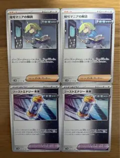 暗号マニアの解読　ブーストエナジー未来