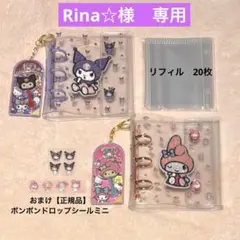 【Rina☆様　専用】クロミちゃん　マイメロディちゃん　シール帳＋リフィル20枚
