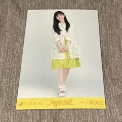 乃木坂46 生写真　不道徳な夏　一ノ瀬美空　ヒキ