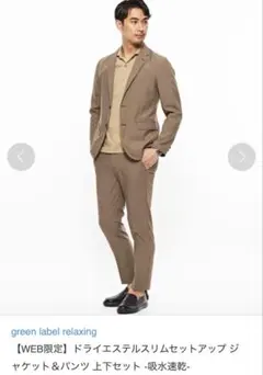 green label relaxing ドライエステルスリムジャケット