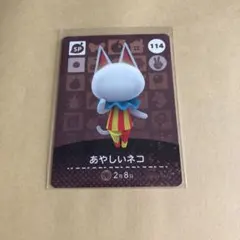 どうぶつの森 amiibo アミーボ　カード　あやしいネコ