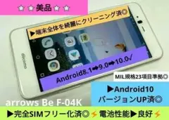 ▶希少▶美品で最安値級⚡１台限定▶大特価⚡ドコモ arrows F-04K