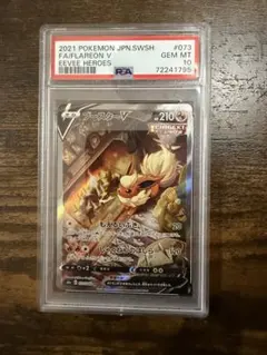 ブースターV SA ARS10 PSA10鑑定済】 ブースターV〈SA〉[073/069] - カードショップはんじょう