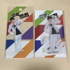 少年忍者 元木湧 アクリルスタンド アクスタ 2024 - メルカリ