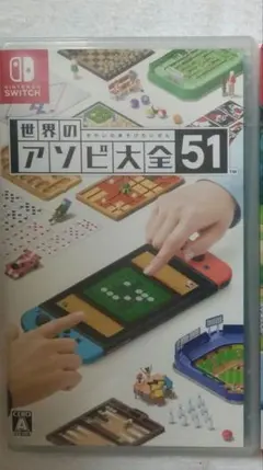 世界のアソビ大全51 Nintendo Switch ソフト