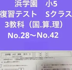 浜学園