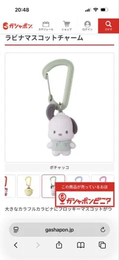 ポチャッコ　チャーム カラビナ付き