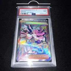 ポケカ ミモザ SAR psa9