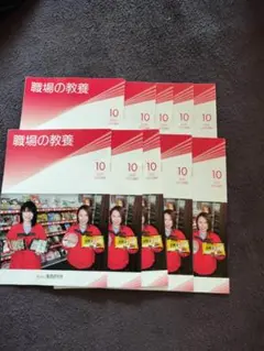職場の教養2025年１０月号１０冊セット
