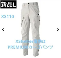 ワークマン エックスシェルター 暑熱Ω プレミアム カーゴパンツ 3L