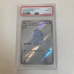 【PSA10】ケケンカニ:AR ステラミラクル 107/102のサムネイル