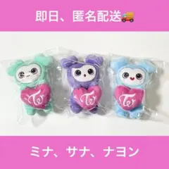 未開封♡ TWICE ミナ サナ ナヨン ひっかけチャーム ラブリー ぬいぐるみ