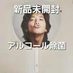 SMAP 木村拓哉 Mr.S コンサートツアー【新品未開封 公式ジャンボうちわ】