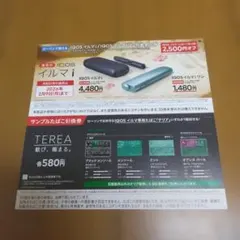 ローソン　IQOSイルマi／IQOSイルマiワン 割引券サンプルたばこ引換券