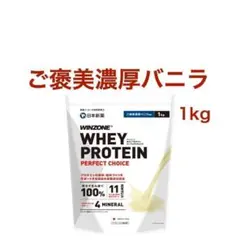 WINZONE WHEYPROTEIN 1kg ご褒美濃厚バニラ風味ウィンゾーン - メルカリ