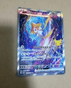 ジラーチex SAR ポケモンカード