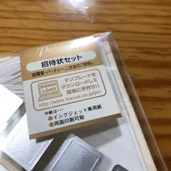 結婚式 招待状台紙・用紙