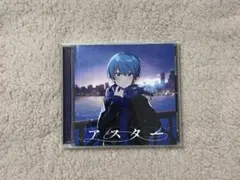 すとぷり ころん CD アスター
