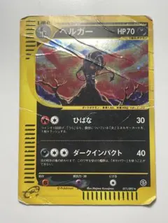 ヘルガー ★ 拡張パック第2弾 地図にない町 071/092 ヘルガー ☆ 拡張パック第2弾 地図にない町 071/092 - メルカリ