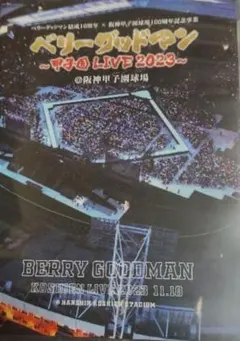 2026年最新】ベリーグッドマン dvd 甲子園の人気アイテム - メルカリ