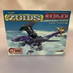 1/72 EZ-005 レドラー(ドラゴン型) 「ZOIDS ゾイド」のサムネイル