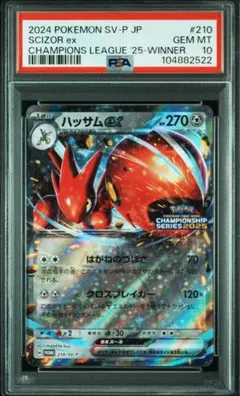 【PSA10】ハッサムex：チャンピオンシップシリーズ2025 PROMO