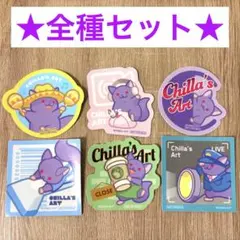 【早い者勝ち¨̮⃝】チラズアート 特製ステッカー 全6種セット 閉店事件夜勤事件他