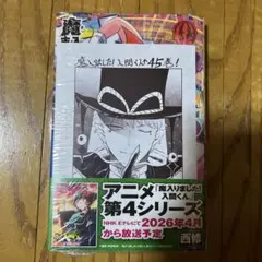 魔入りました!入間くん 45巻 TSUTAYA 特典 イラストペーパー 非売品