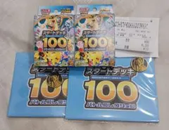 ポケモンカードゲーム スタートデッキ100 2個セット 未開封