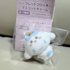 シークレットフロッキーマスコットチャーム　サンリオ　ちいかわ　ハチワレ　シナモン