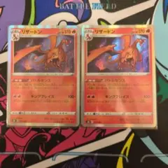 【ポケモンカード】バトルセンス　リザードン 017/184 R 2枚セット