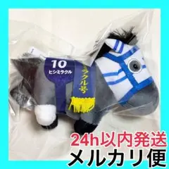 サラブレッドコレクション マスコットボールチェーン36 ☆ヒシミラクル