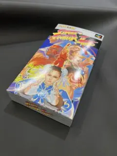 スーパーストリートファイターIIターボ　新品未開封