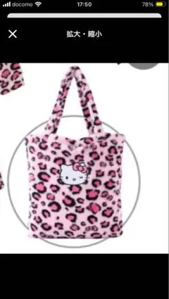 しまむら ハッピーバッグ キティ ヒョウ柄　レオパード トートバッグ ピンク