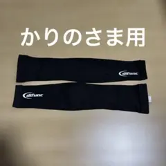 difunc バレーボール腕用サポーター ブラック