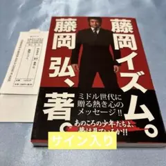2025年最新】藤岡弘サインの人気アイテム - メルカリ