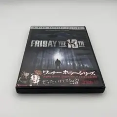 13日の金曜日 スペシャル・エディション('80米)〈2枚組〉